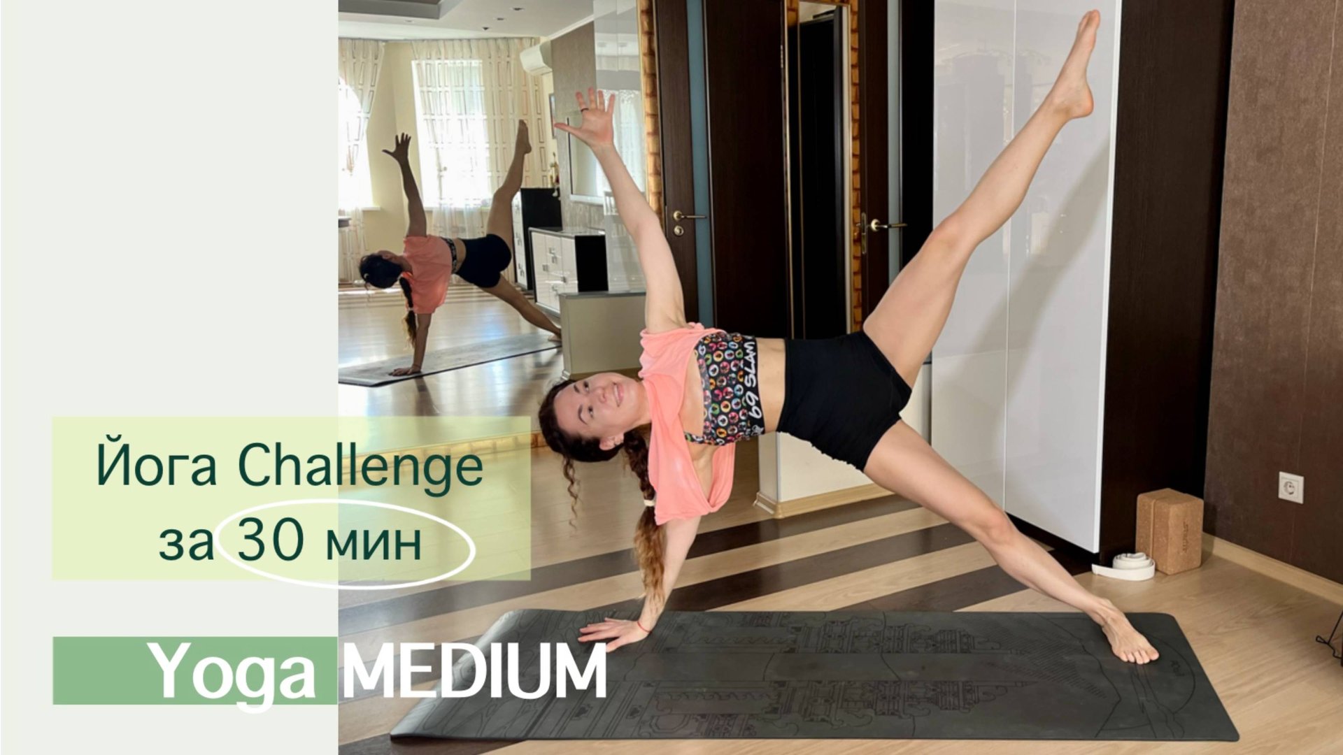 ЙОГА Challenge за 30 минут | Йога Быстро| Йога для Продолжающих | Айяти Йога | AYATI YOGA| смотреть онлайн