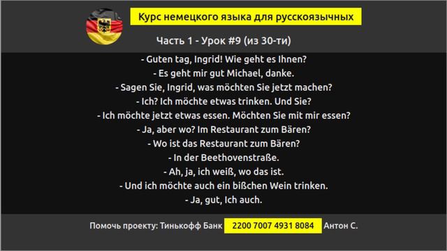 Урок 9. Аудиокурс "Немецкий язык для русскоговорящих по методу доктора Пимслера" смотреть онлайн