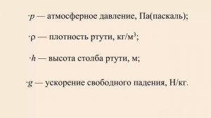 Нормальное атмосферное давление (2)