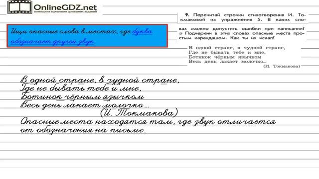 Упражнение 9 — Русский язык 2 класс (Бунеев Р.Н., Бунеева Е.В., Пронина О.В.) смотреть онлайн