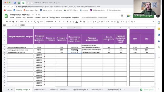 Анализ ниш Wildberries / Что такое Roi? / Что такое маржинальность? смотреть онлайн