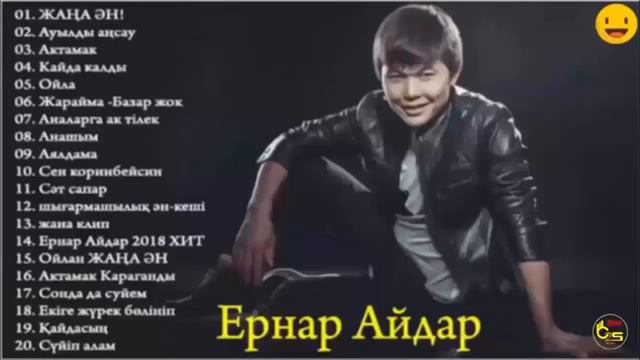 ЕРНАР АЙДАР ОТБОРНЫЕ ПЕСНИ II Сборник Ернар Айдар До 2019 смотреть онлайн