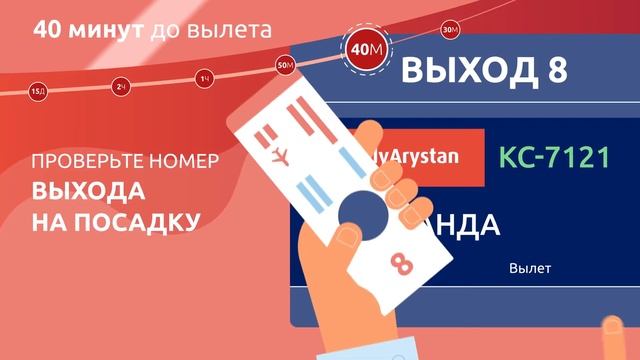 FlyArystan: правила регистрации на рейс смотреть онлайн
