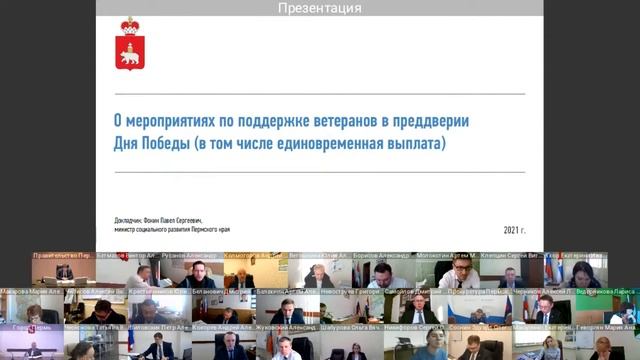 Заседание Правительства ПК 20.04.21 смотреть онлайн