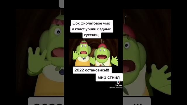 фиолетовое 4m0 и глист убили гусениц