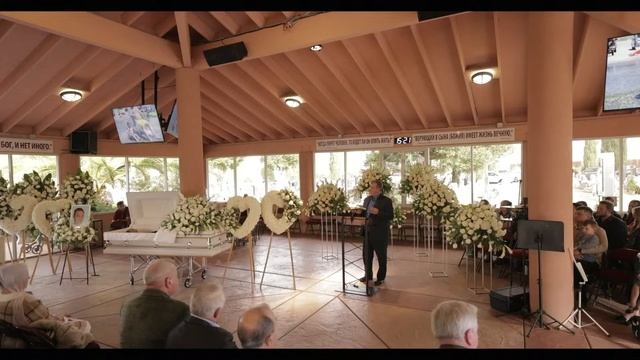 Похоронное Служение - Максим Вечирко 11/02/2023 @ 2pm