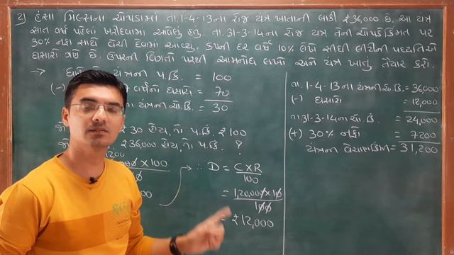 Std 11 Account (Part-2) Chapter-2 (ઘસારાના હિસાબો) Q-5(2) by Nishant Sir смотреть онлайн