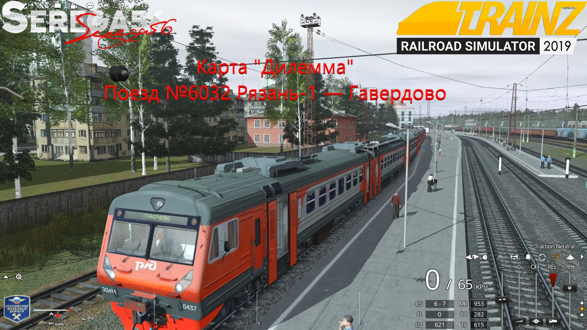 Trainz 2019, Поезд №6032 Рязань 1 — Гавердово