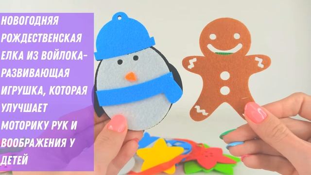 Развивающая новогодняя фетровая игрушка Елка со стволом Merry christmas на липучках с сумочкой смотреть онлайн