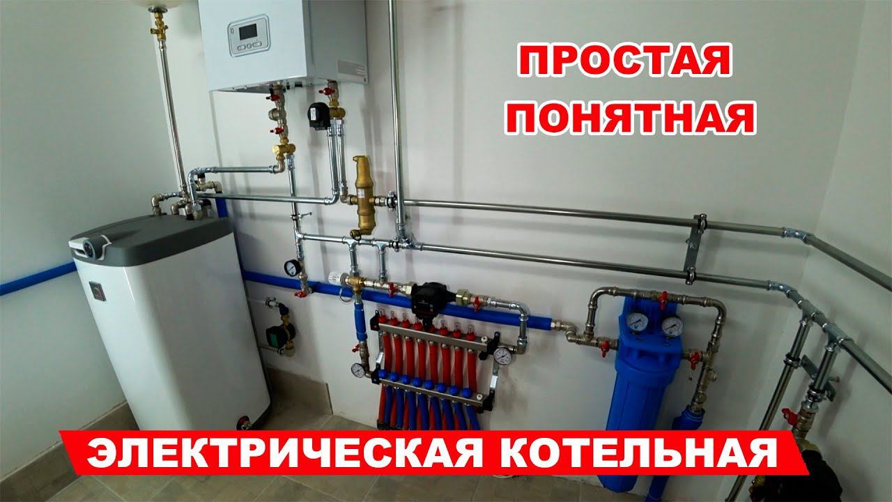 Простая и понятная электрическая котельная смотреть онлайн