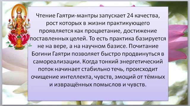 Гаятри мантра:в чем ее мощный посыл ? смотреть онлайн