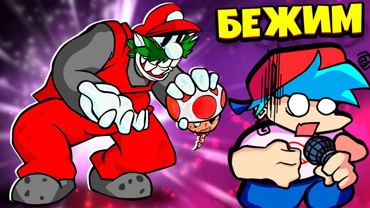 Хоррор Босс МАРИО против БОЙФРЕНДА во Friday Night Funkin VS MX from Mario 85 смотреть онлайн