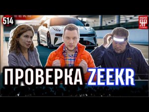 Покупка Zeekr 001. Юридическая и техническая проверка. Как правильно покупать автомобиль.