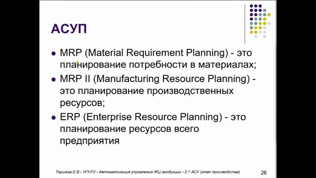 Таушева УЖЦП 2 лекция