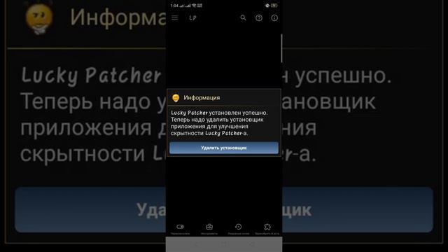 настраиваем лаки патчер