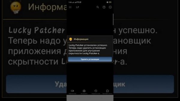 настраиваем лаки патчер