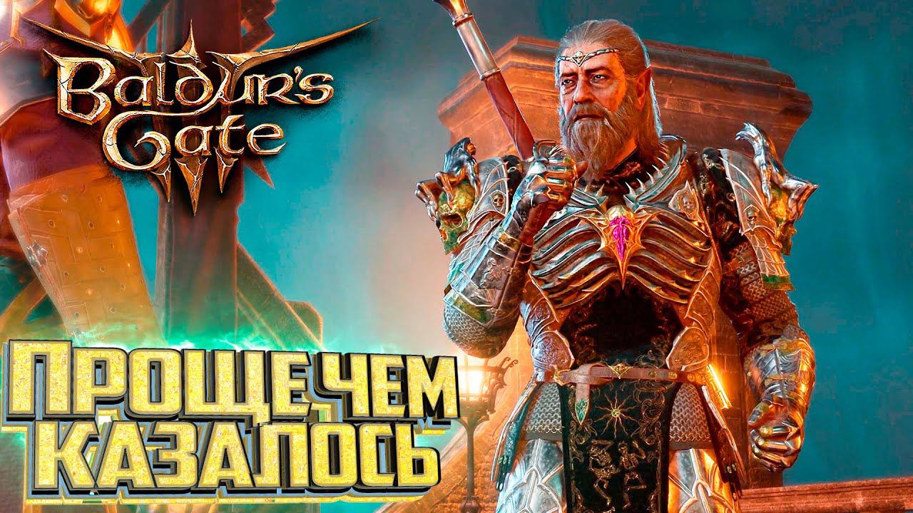 Втроём против КЕТЕРИК ТОРМА - BALDURS GATE 3 Злое Прохождение #17 смотреть онлайн