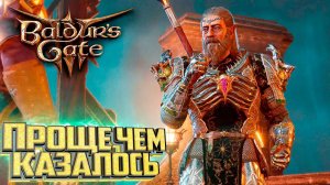 Втроём против КЕТЕРИК ТОРМА - BALDURS GATE 3 Злое Прохождение #17