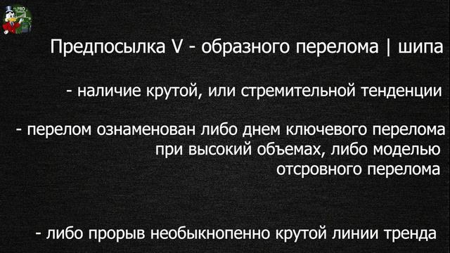 V образная фигура технического анализа. V образная модель смотреть онлайн