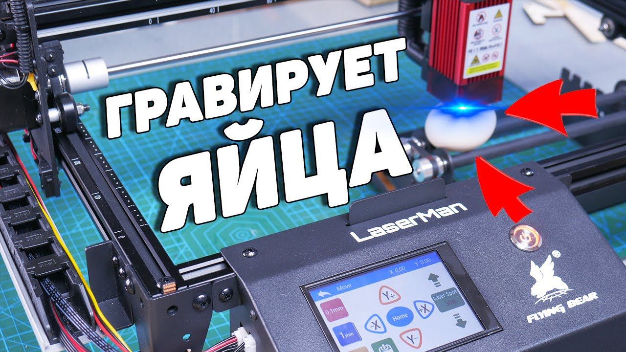 И Сосет дым | Обзор Гравера LaserMen от FlyingBear смотреть онлайн