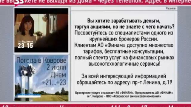 наш регион 33 01.07.2015 смотреть онлайн