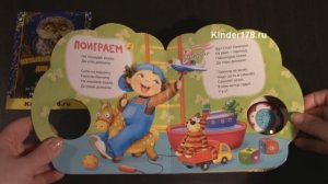 Музыкальная книга «На лошадке ехали» Стихи малышам. Азбукварик. Видео-обзор