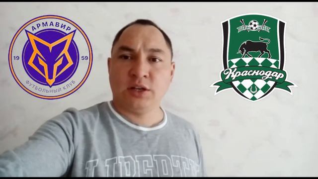 Армавир / Краснодар 2 прогноз на спорт БЕСПЛАТНЫЕ СТАВКИ смотреть онлайн