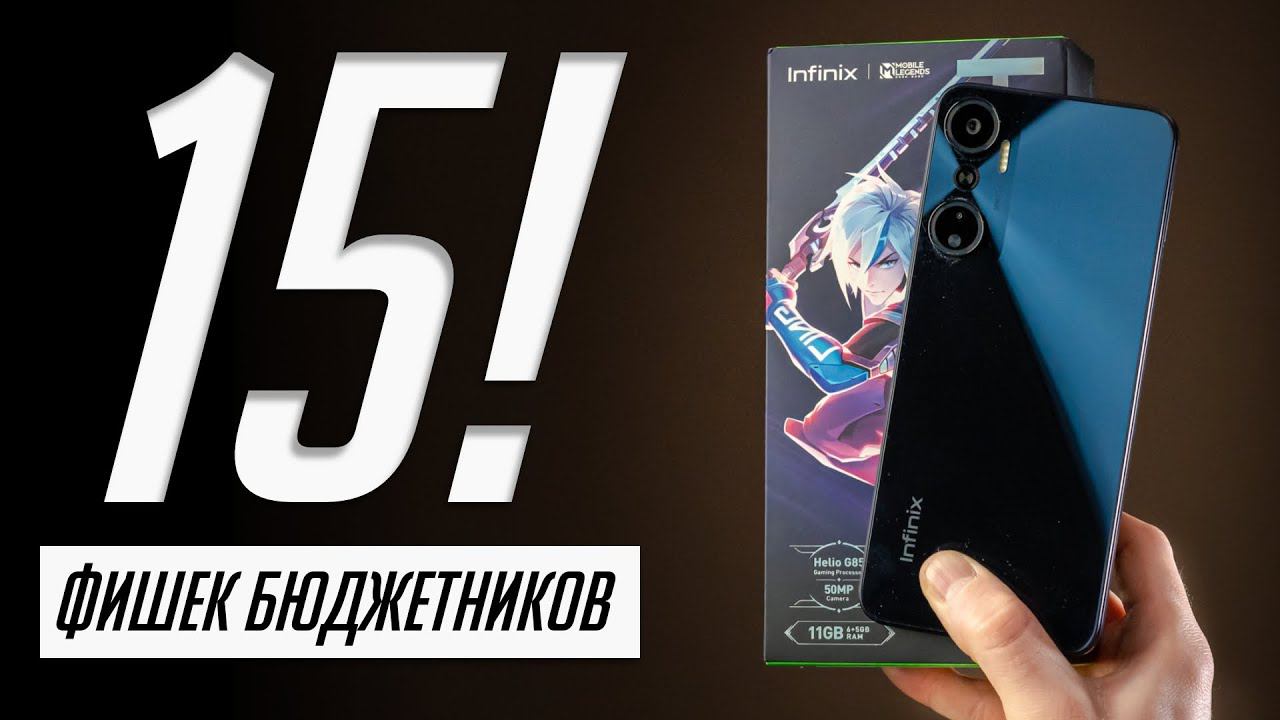 15 фишек дешевых Android смартфонов 2022—2023, которые меня удивили. На примере Infinix HOT 20 смотреть онлайн