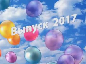 Последний звонок.Сценка «Педсовет. Классный руководитель.»