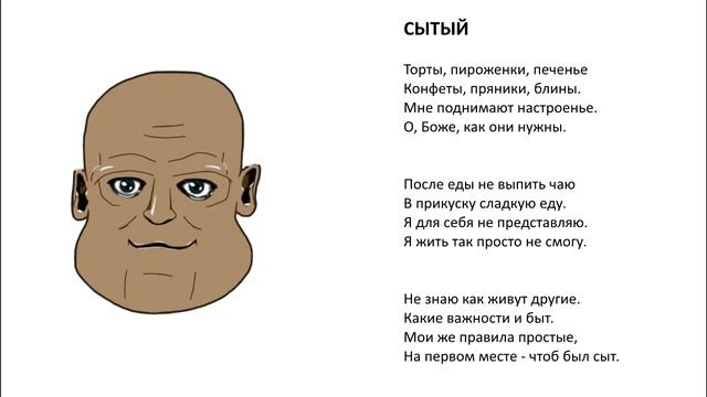 #СЫТЫЙ #зарисовка и #стишок смотреть онлайн