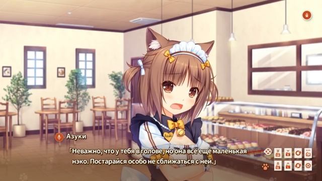 NEKOPARA vol.2 // Ухаживаем за Коконат #4. смотреть онлайн