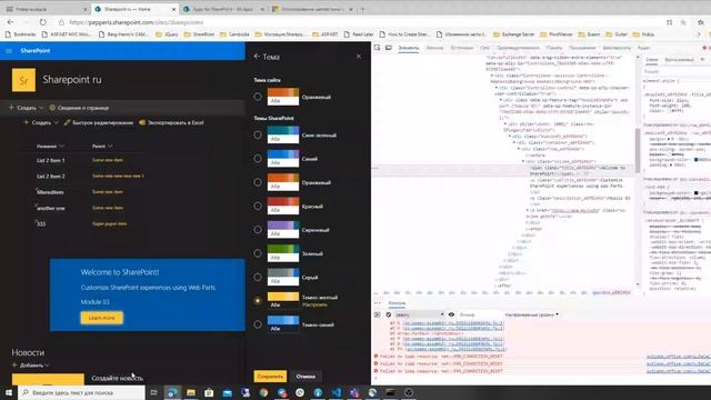 Работа с темами в веб частях c использованием CSS-IN-JS смотреть онлайн