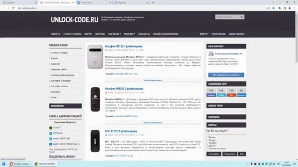 МТС Smart Start 3. Разблокировка МТС Smart Start 3