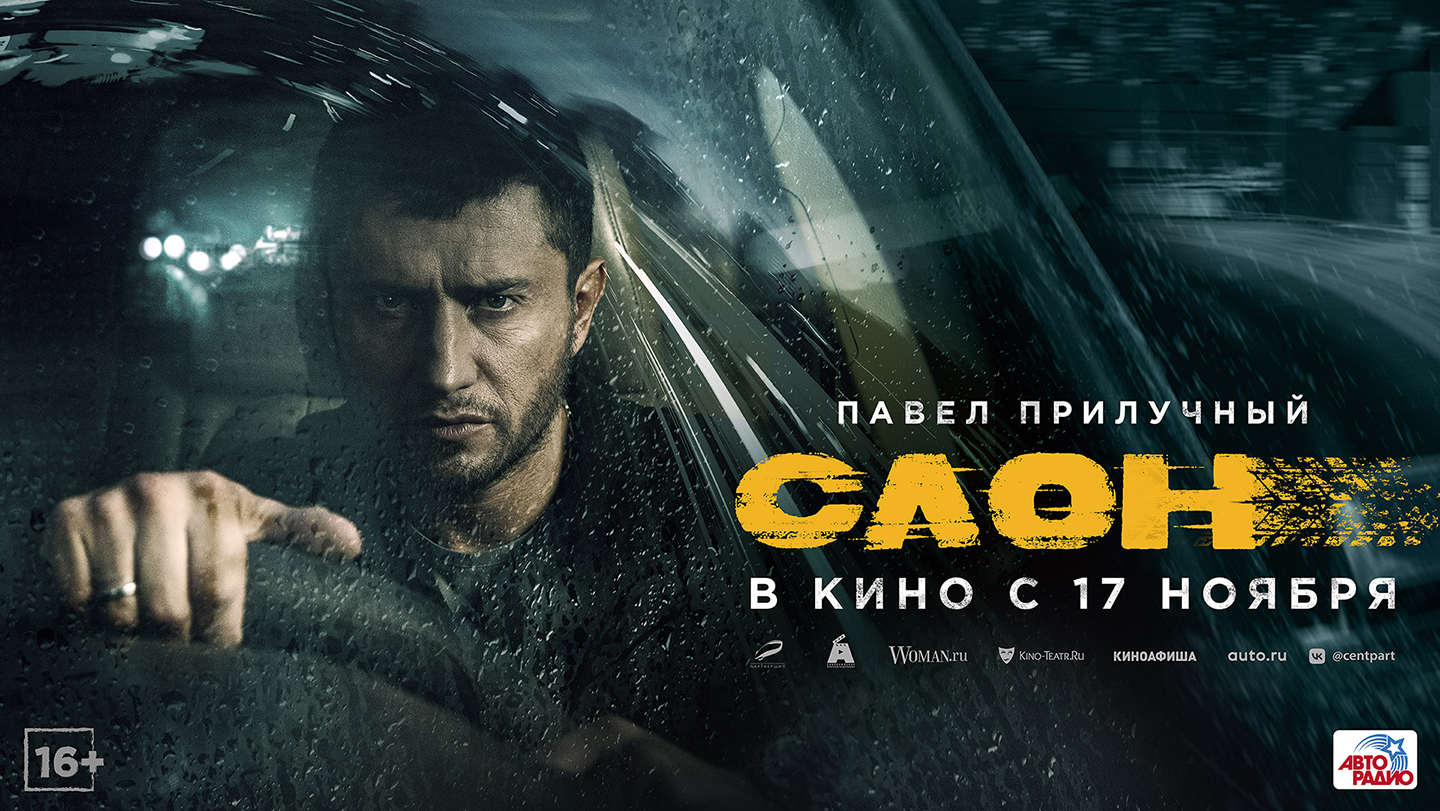 Слон 16+ смотреть онлайн