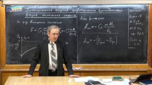 Урок 118. Потенциальная энергия гравитационного взаимодействия. Вторая космическая скорость