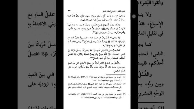 Краткое изложение фикха. Полное омовение 2. смотреть онлайн