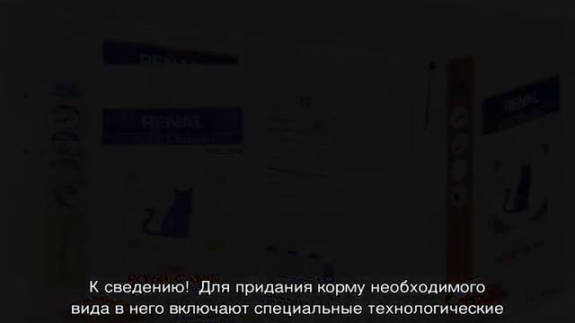Роял Канин Ренал для кошек с почечной недостаточностью смотреть онлайн