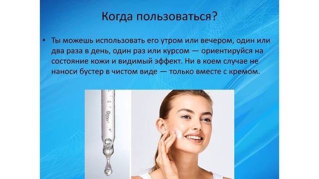 Бустеры Секрет идеальной кожи Анастасия Пермякова смотреть онлайн