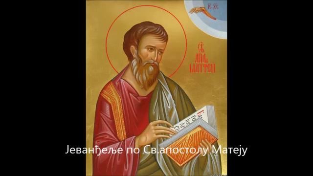 📖 Јеванђеље по Матеју смотреть онлайн