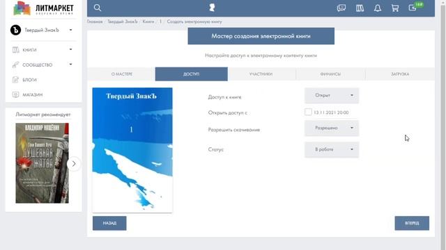 Как выкладывать книгу на Литмаркет? смотреть онлайн