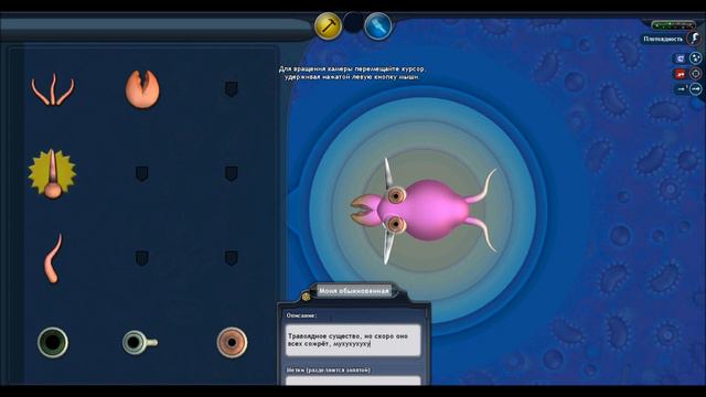 Spore №1 "Зарождение мира" смотреть онлайн