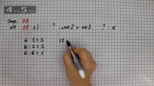 Страница 77 Задание 15 (Вариант 3) – Математика 3 класс Моро – Учебник Часть 1 смотреть онлайн
