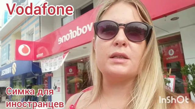 Мерсин Турция.Симки для иностранцев