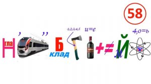 Сложный ребус для взрослых