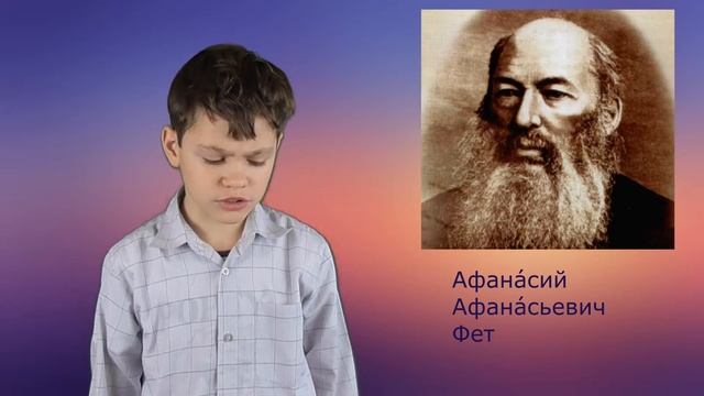 Дети читают стихотворения. А.А.Фет Ундина . Исполняет Никита Корниенков смотреть онлайн