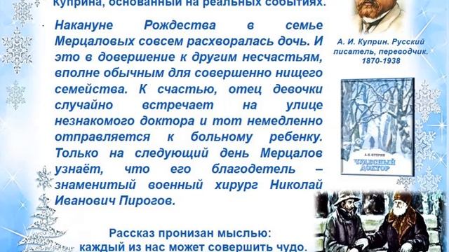 Волшебные истории Рождества: рождественский рассказ в художественной литературе смотреть онлайн