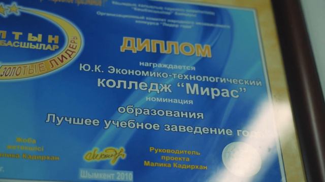 Колледж Мирас смотреть онлайн