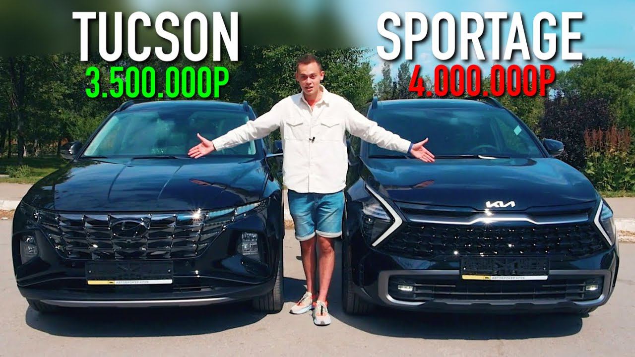 NEW SPORTAGE vs TUCSON - что БЫСТРЕЕ, КОМФОРТНЕЕ и ДЕШЕВЛЕ?! Подробное сравнение! смотреть онлайн