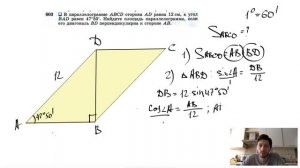 №603. В параллелограмме ABCD сторона AD равна 12 см, а угол BAD равен 47°50'. Найдите площадь