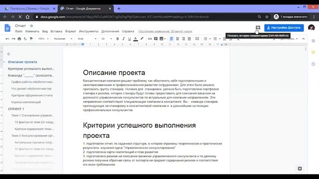 Как создать курс в Google Docs смотреть онлайн